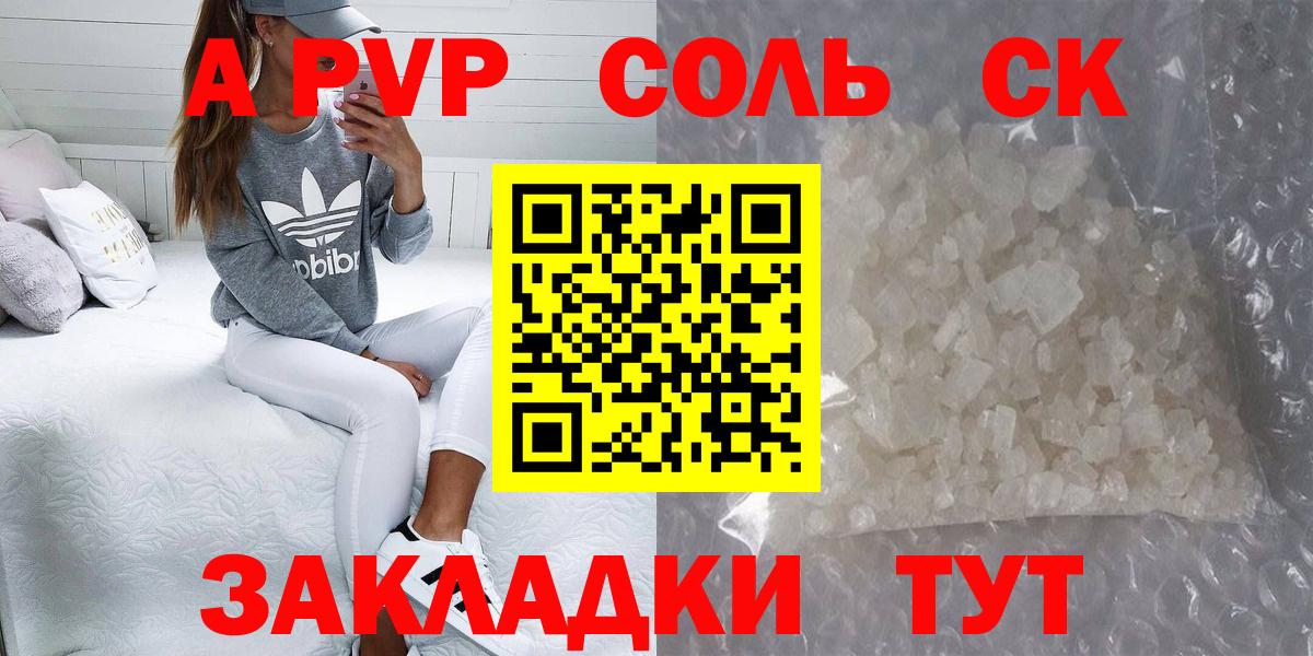 Приморско-Ахтарск  A-PVP VHQ  A PVP мука  Вход с VPN 