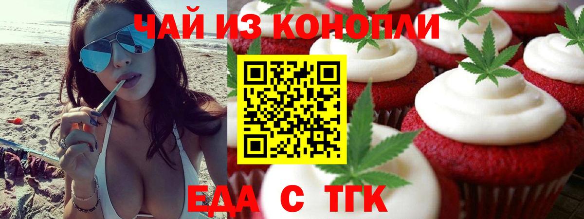 Приморско-Ахтарск  Печенье с ТГК марихуана  Вход с VPN 