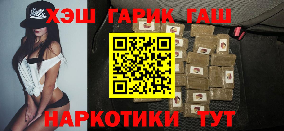 ГАШ гашик  ГАШИШ Cannabis  Вход с VPN  купить наркоту  Приморско-Ахтарск 