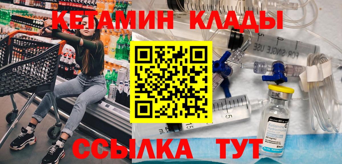 Приморско-Ахтарск  КЕТАМИН VHQ  Вход с VPN  КЕТАМИН ketamine 