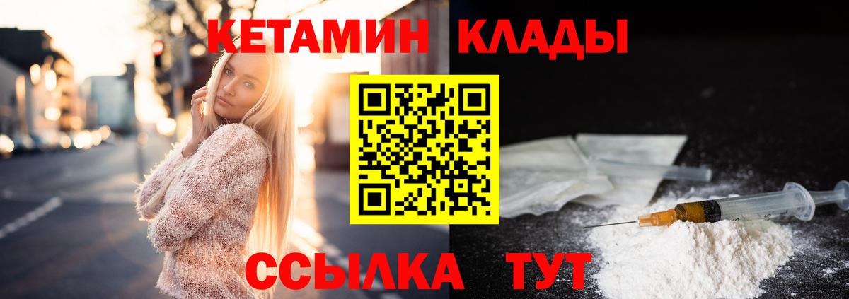 КЕТАМИН VHQ Приморско-Ахтарск