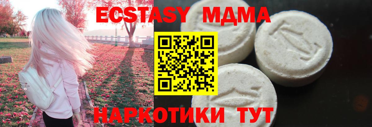 MDMA молли  Вход с VPN  Приморско-Ахтарск  МДМА  МДМА кристаллы 