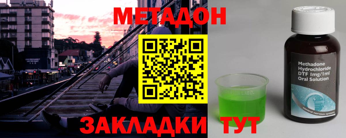 Метадон methadone  Вход с VPN  omg зеркало  Приморско-Ахтарск  МЕТАДОН VHQ 