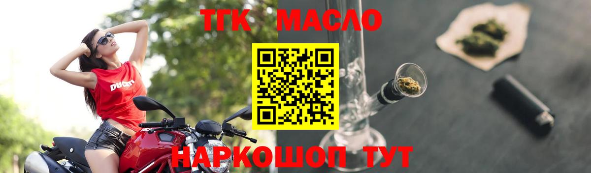 Дистиллят ТГК жижа  Дистиллят ТГК концентрат  Приморско-Ахтарск  закладка  Вход с VPN 